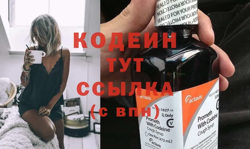 Кодеин Purple Drank  Биробиджан 